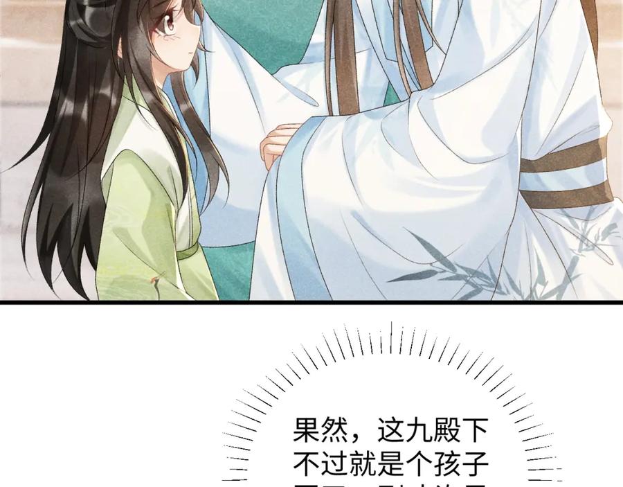 病态诱捕 第9话 给她点教训 第27页