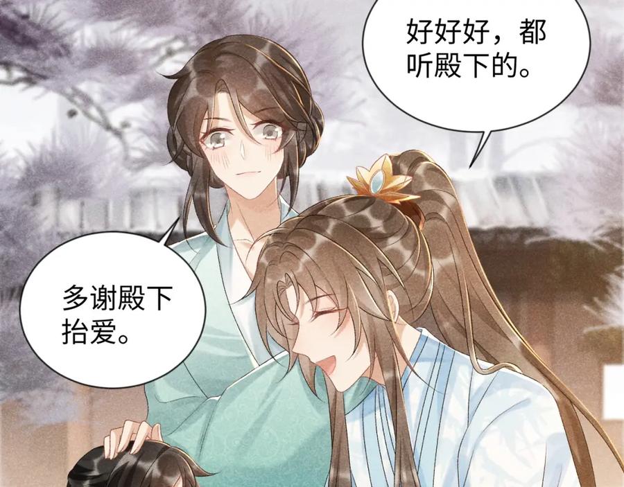 病态诱捕 第9话 给她点教训 第26页