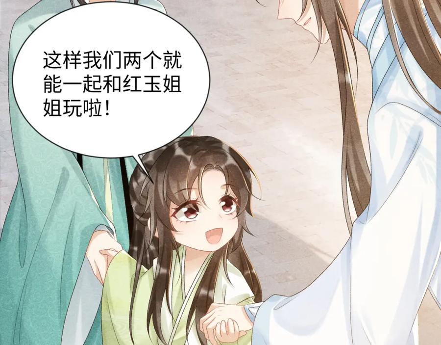 病态诱捕 第9话 给她点教训 第24页