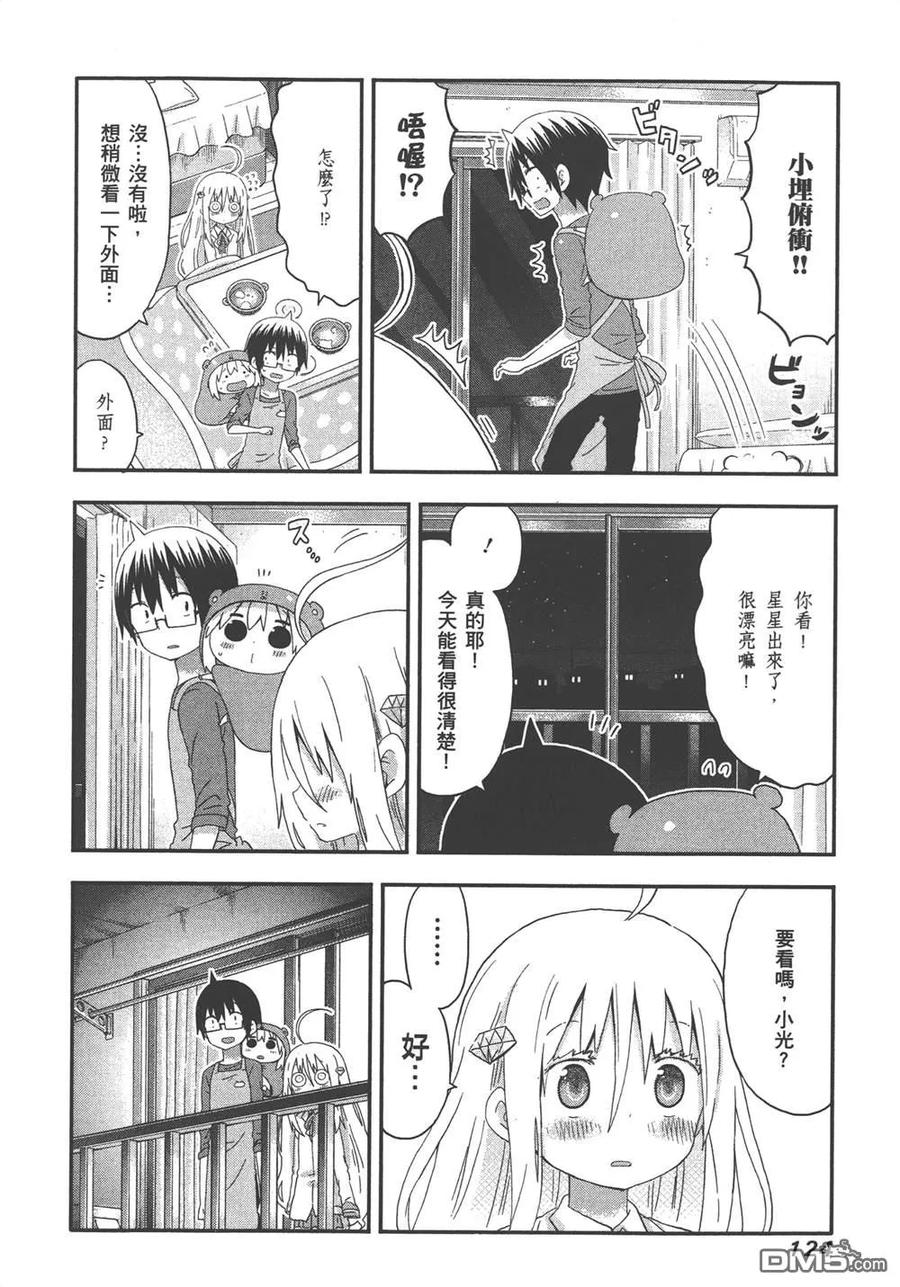 《干物妹小埋》第8卷 第126页