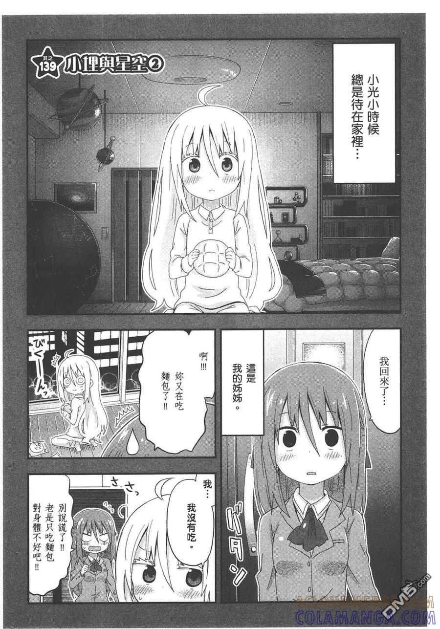 《干物妹小埋》第8卷 第129页