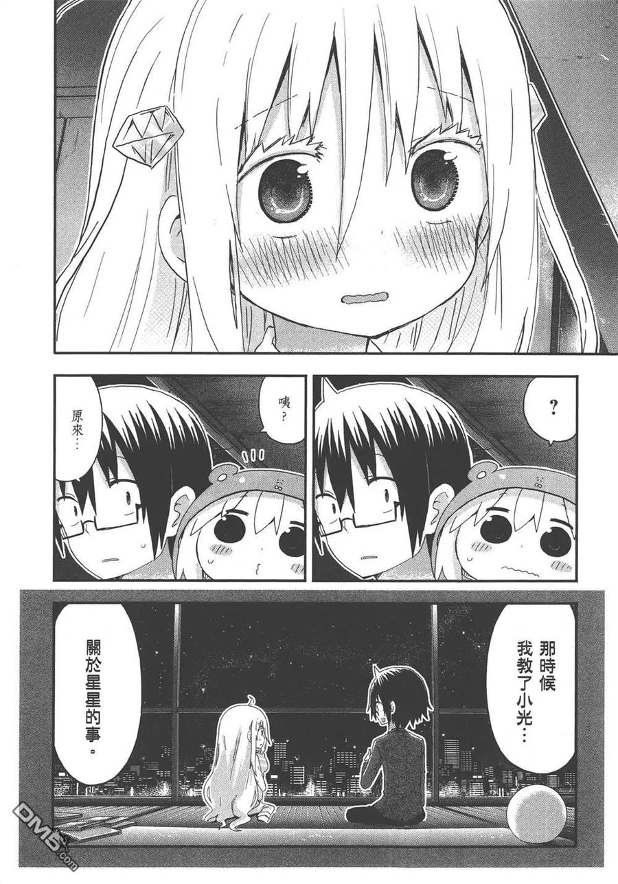 《干物妹小埋》第8卷 第128页