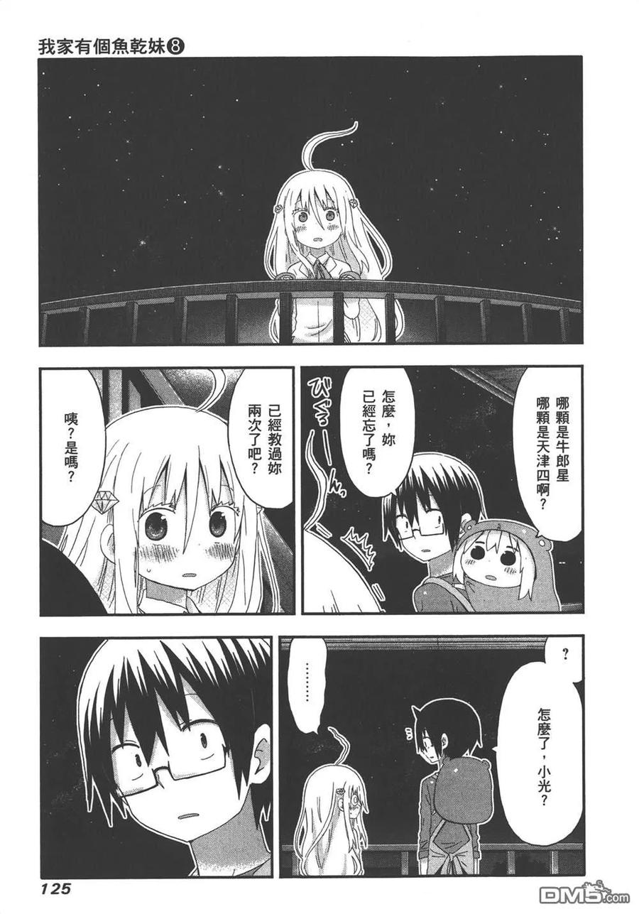 《干物妹小埋》第8卷 第127页