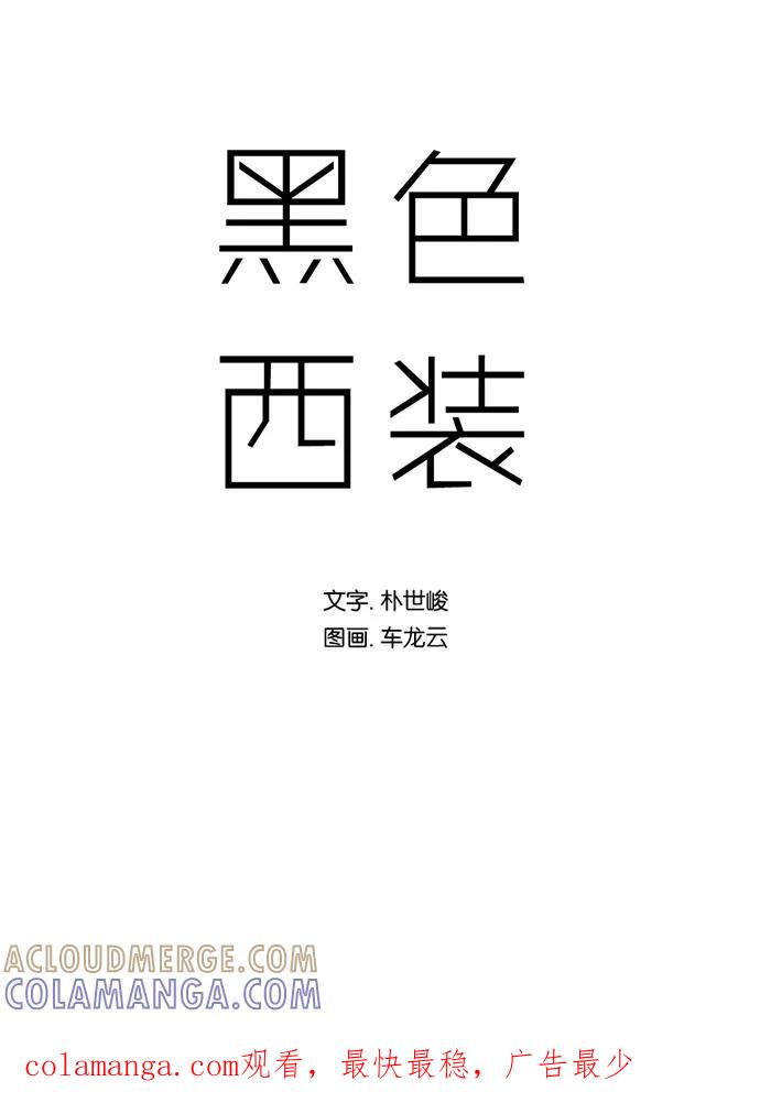 《黑色西装》[预告] Suit up 第15页