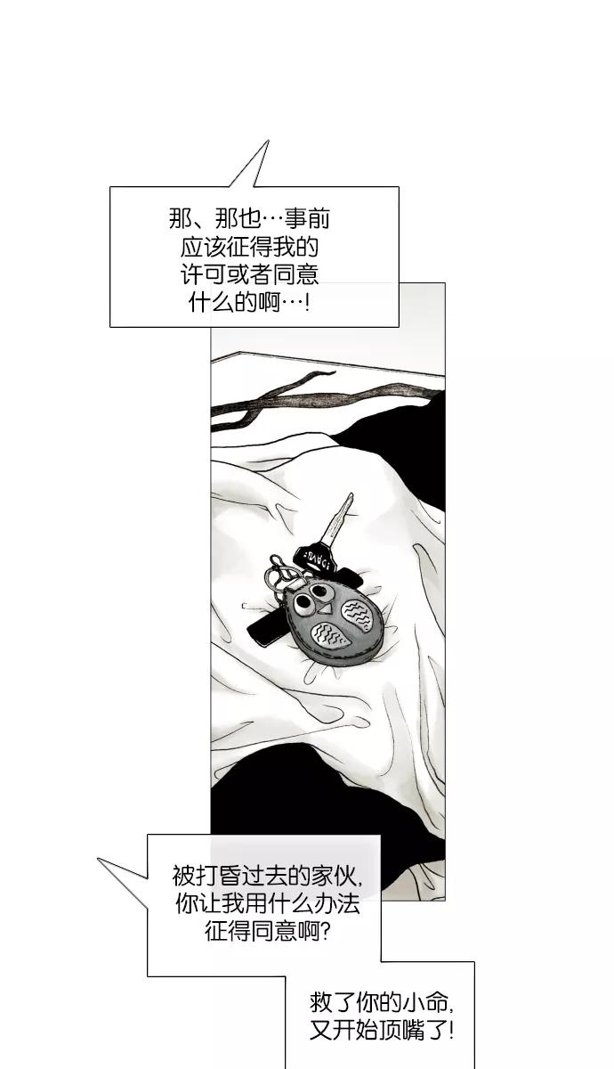 《黑色西装》[第9话] Hug 第26页