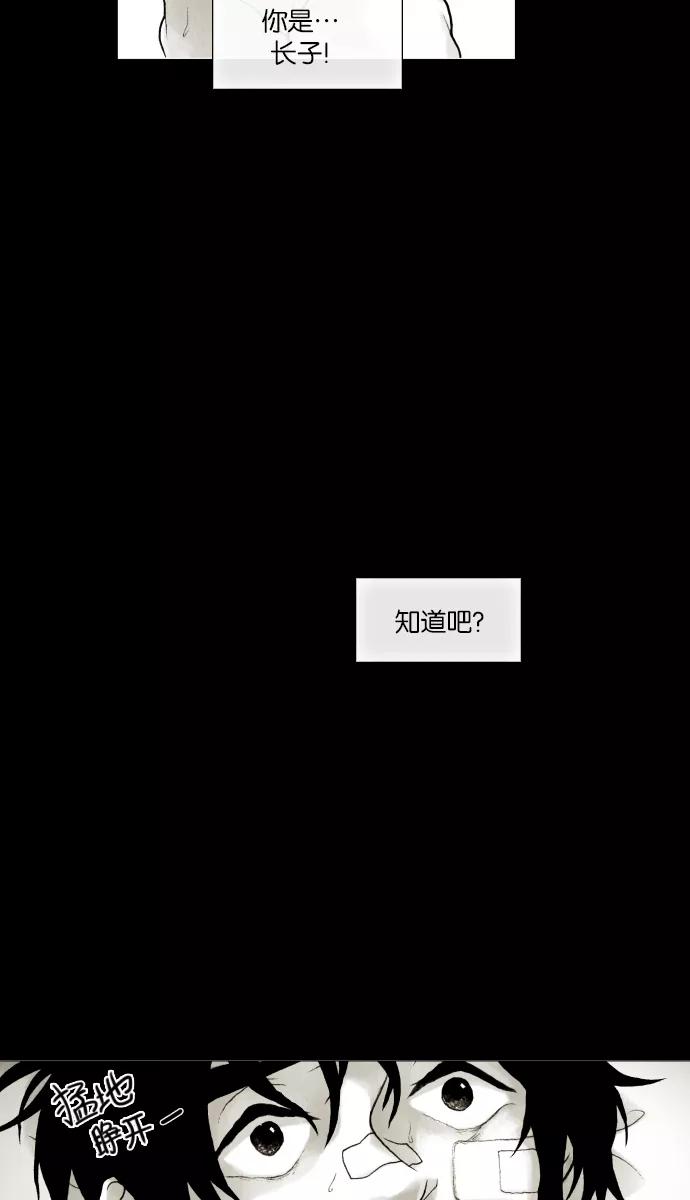 《黑色西装》[第9话] Hug 第6页