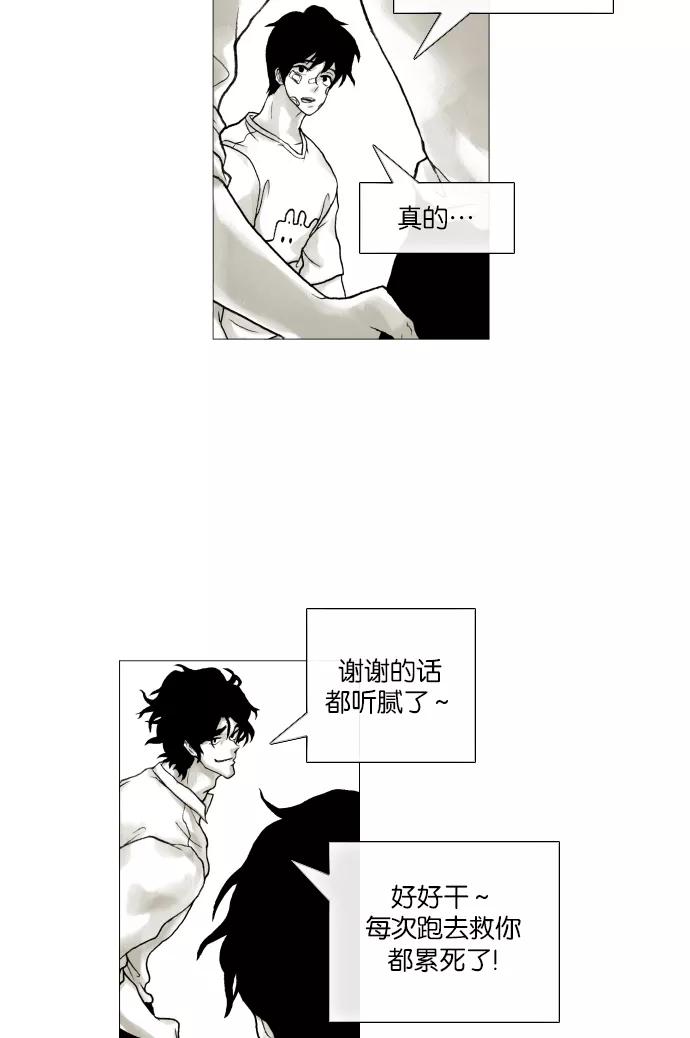 《黑色西装》[第9话] Hug 第30页