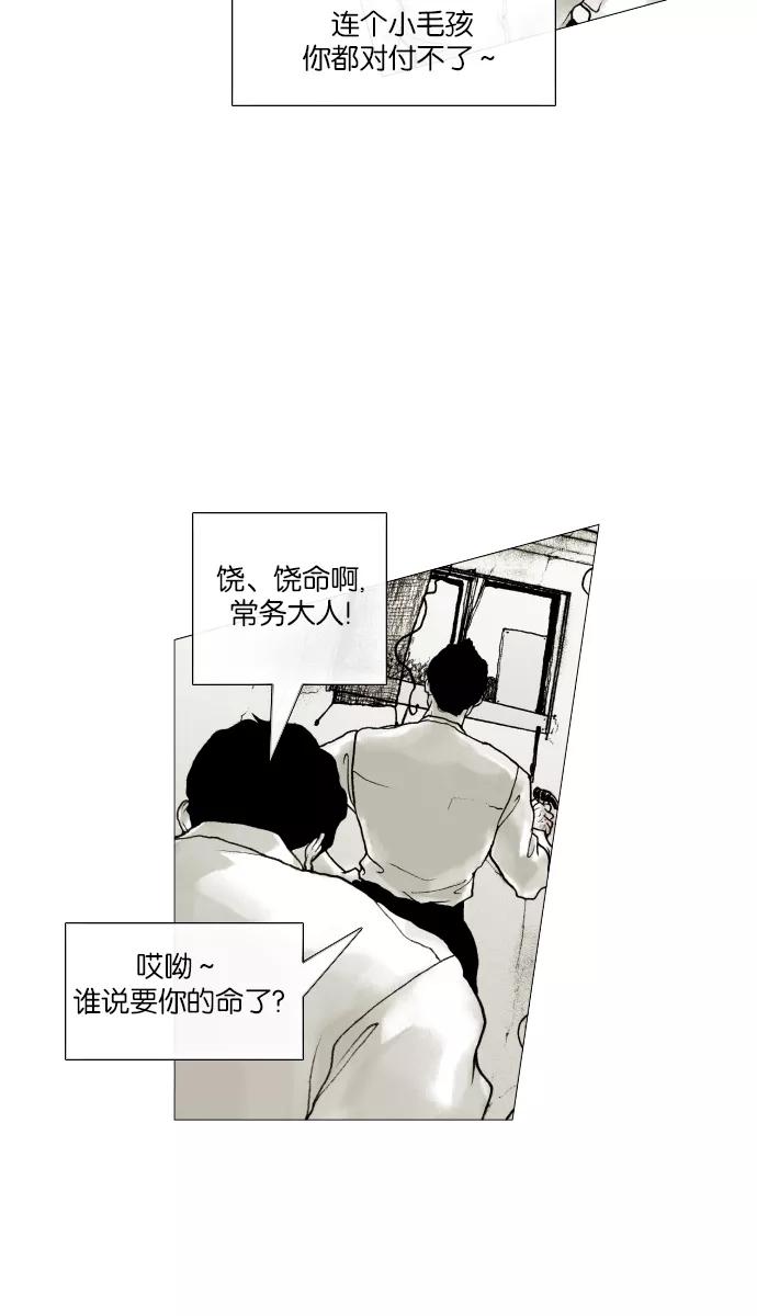 《黑色西装》[第9话] Hug 第39页