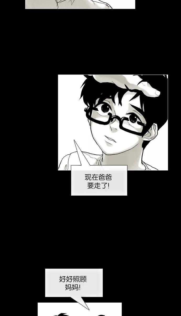 《黑色西装》[第9话] Hug 第3页