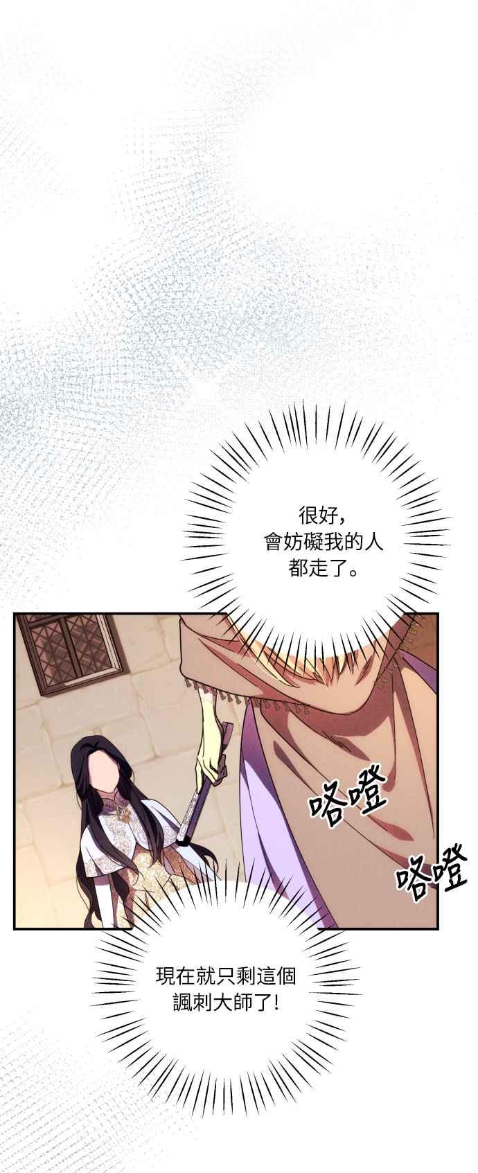 《魅惑北方公爵》第10话 第57页