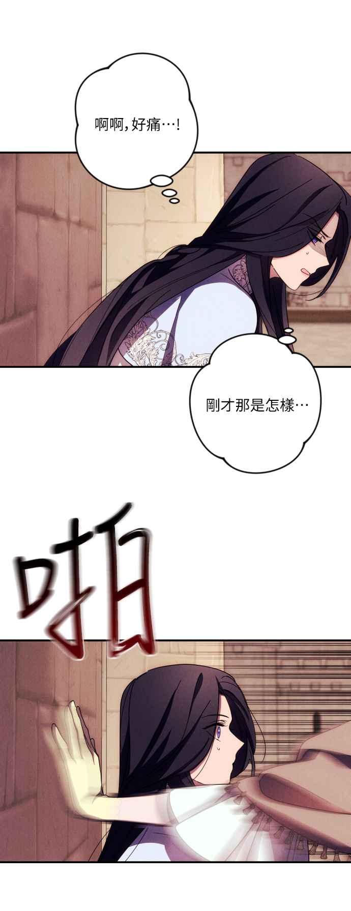 《魅惑北方公爵》第10话 第60页