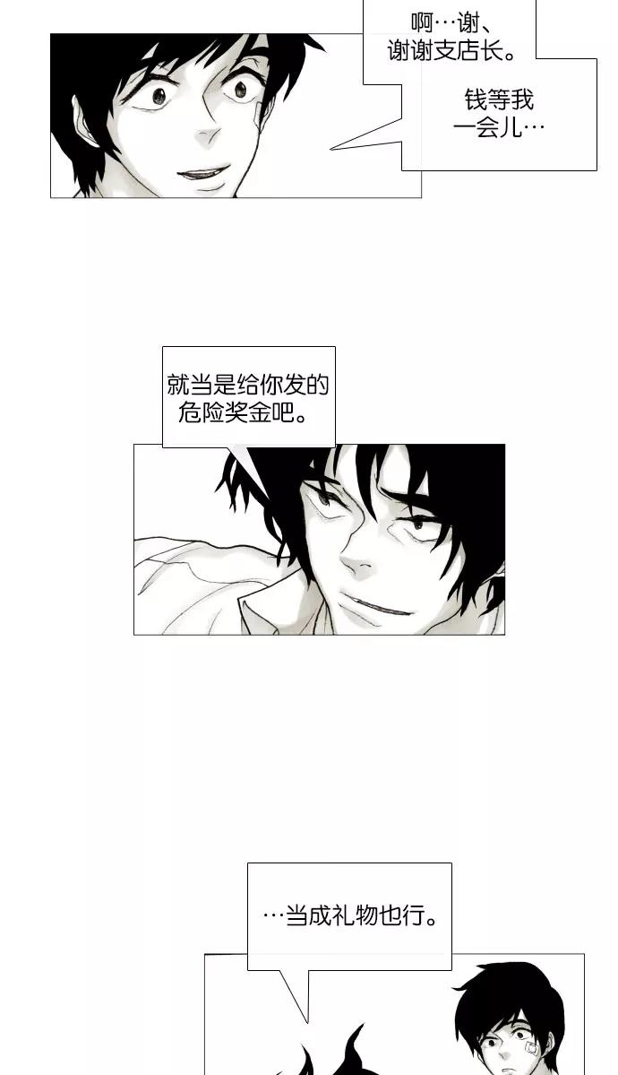 《黑色西装》[第11话] The enemy 第27页