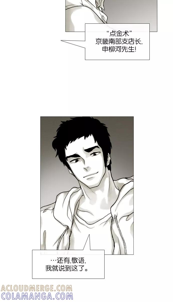 《黑色西装》[第11话] The enemy 第46页