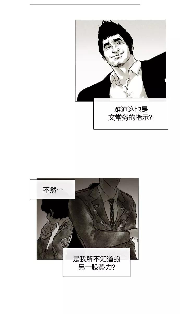 《黑色西装》[第11话] The enemy 第42页