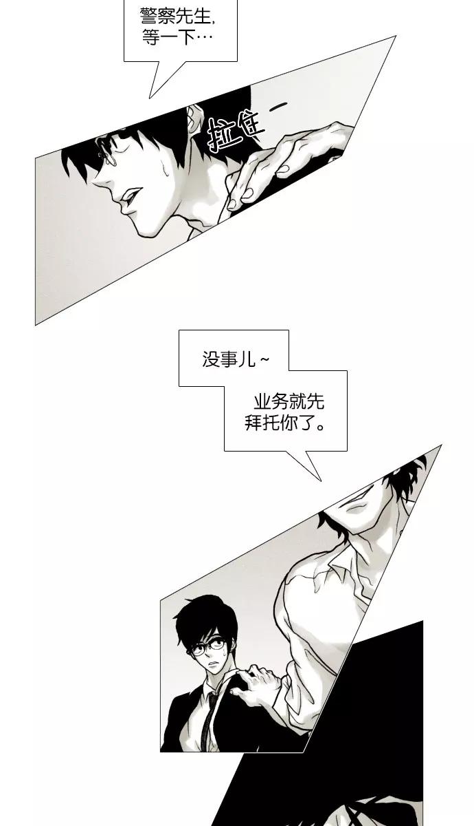 《黑色西装》[第11话] The enemy 第38页