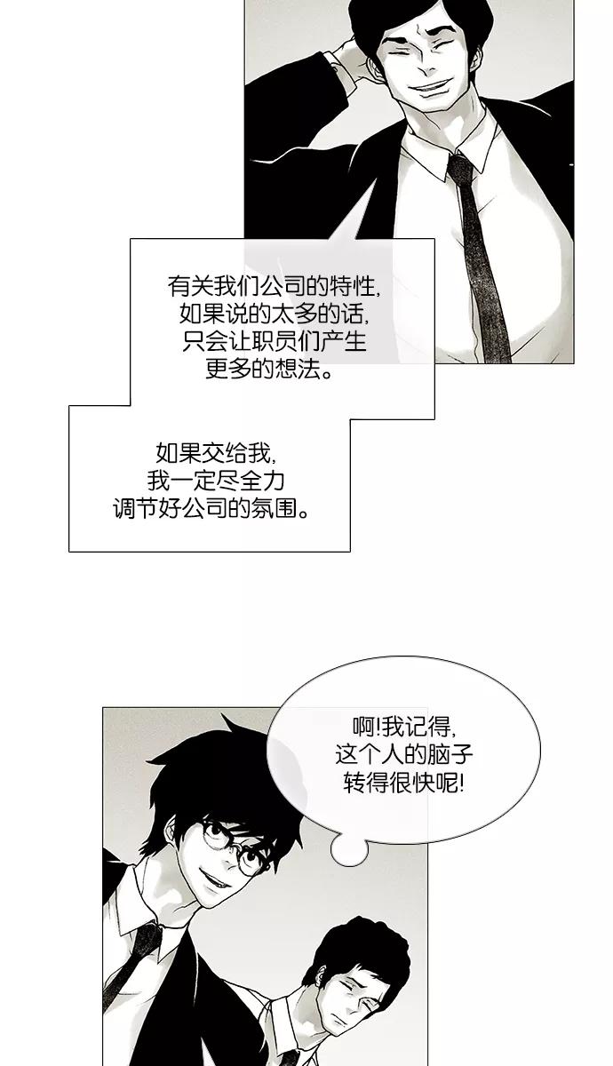 《黑色西装》[第12话] Face to face 第5页