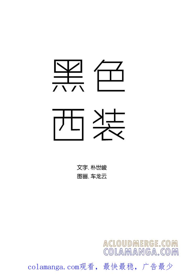 《黑色西装》[第12话] Face to face 第49页
