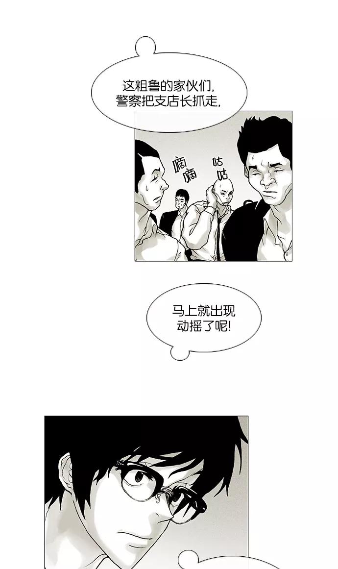 《黑色西装》[第12话] Face to face 第3页