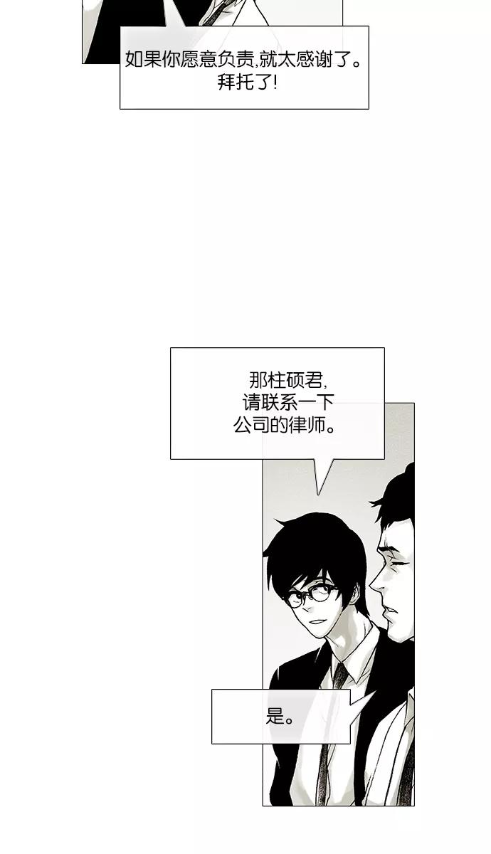 《黑色西装》[第12话] Face to face 第6页