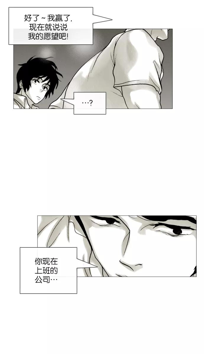 《黑色西装》[第13话] The Rings 第33页