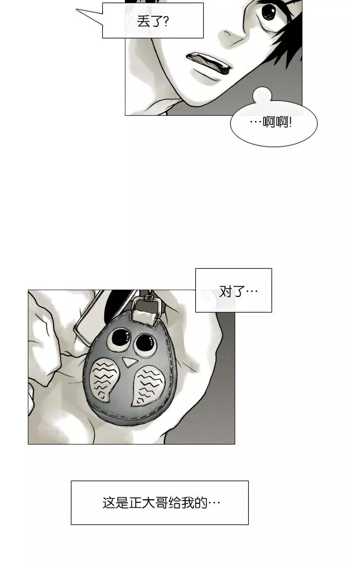 《黑色西装》[第13话] The Rings 第41页