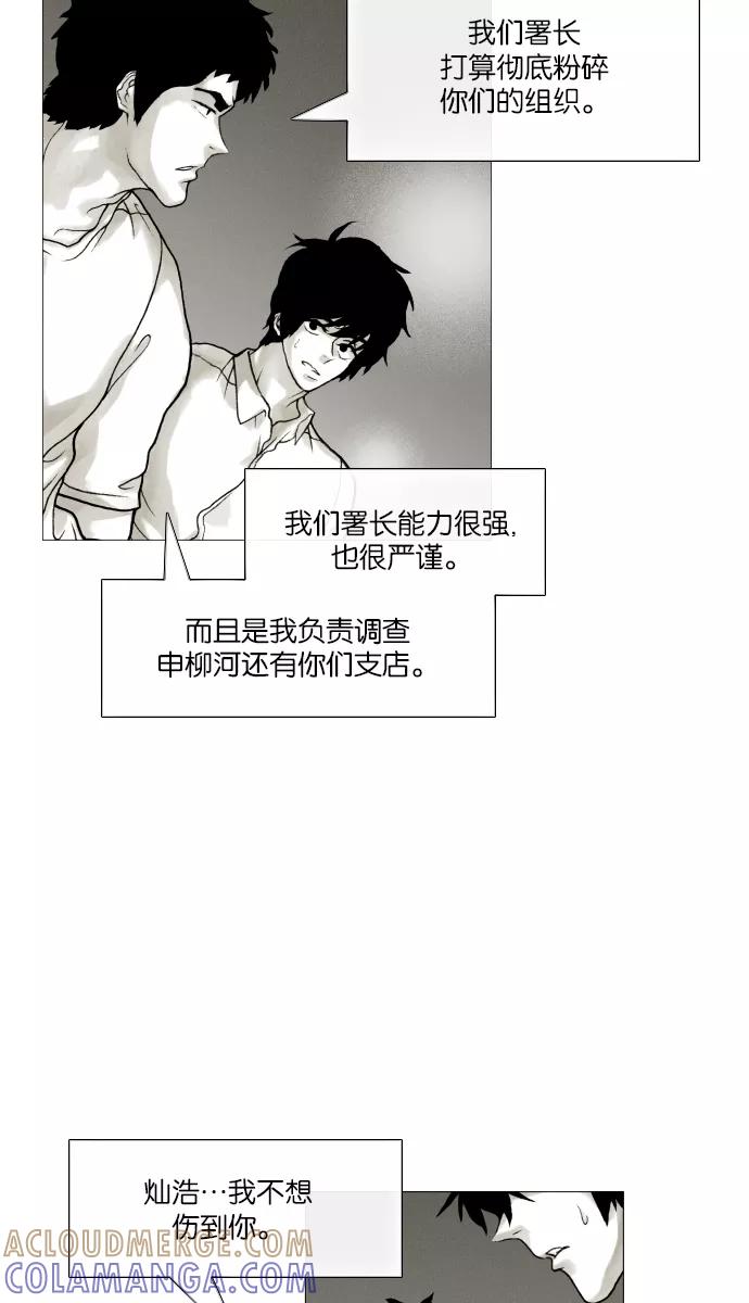 《黑色西装》[第13话] The Rings 第37页