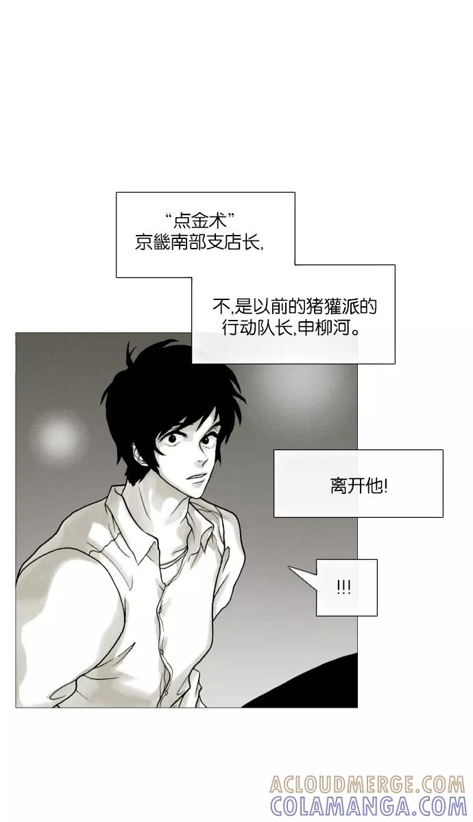 《黑色西装》[第13话] The Rings 第34页