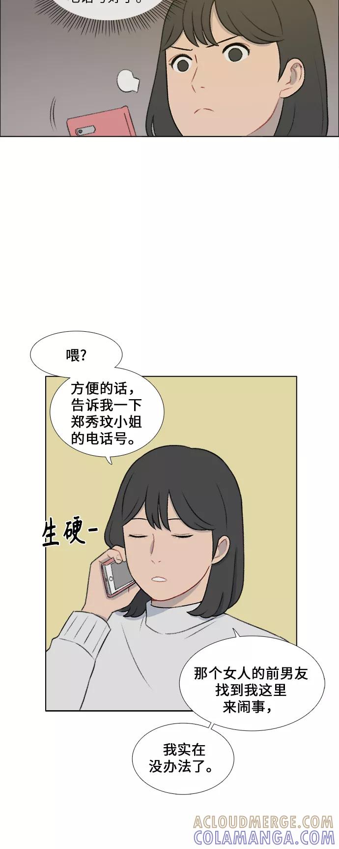 《镜头的对面》第18话 第33页