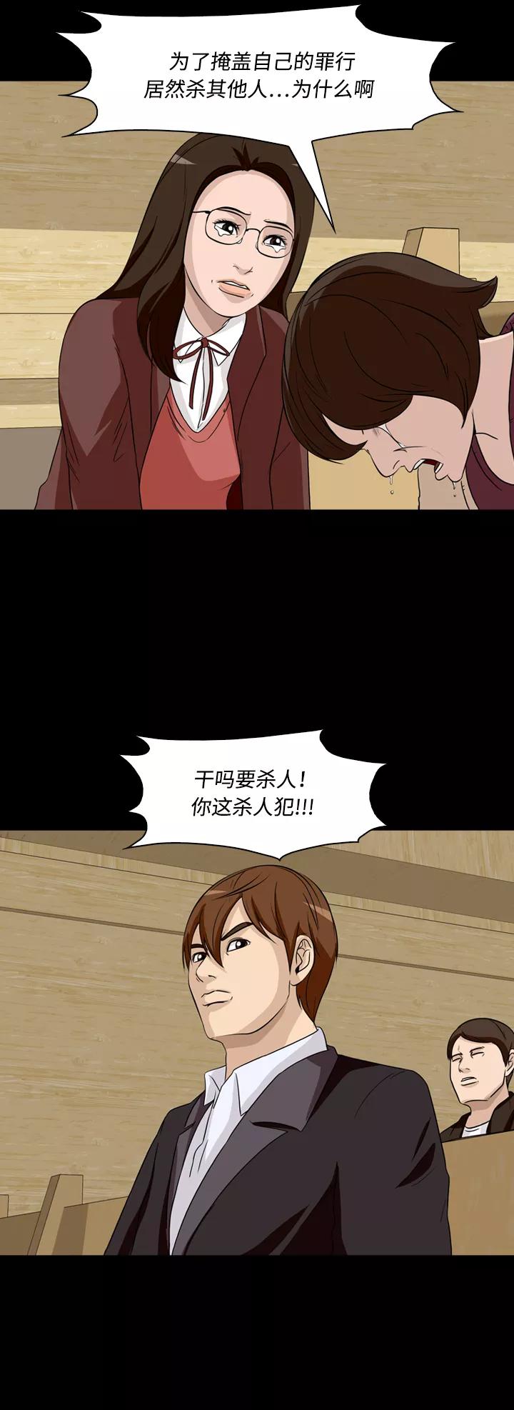 《记忆操纵师》第18话 第38页