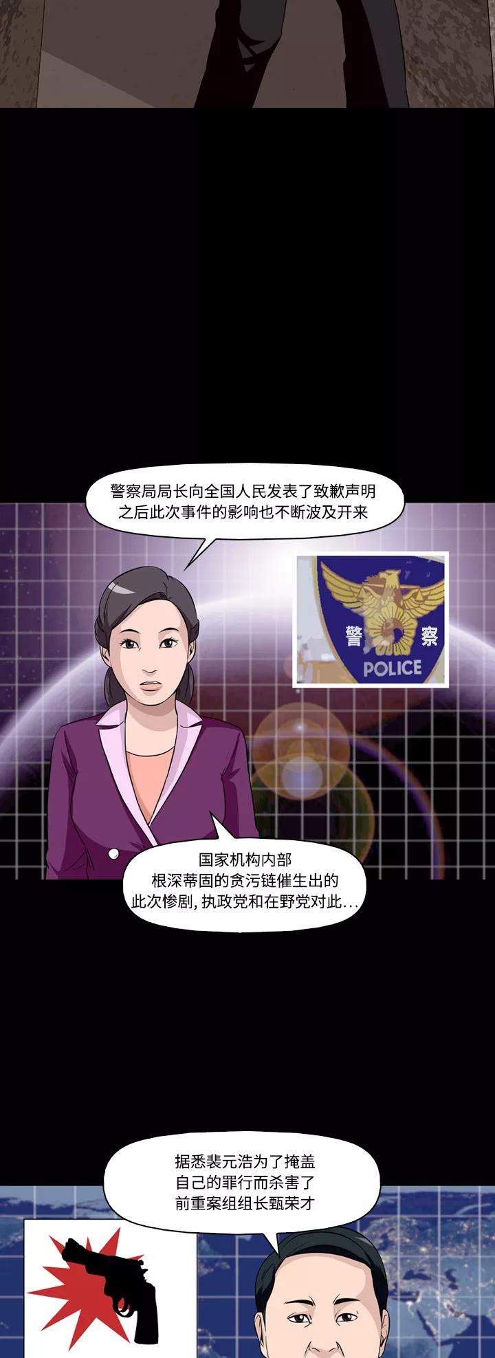 《记忆操纵师》第18话 第32页