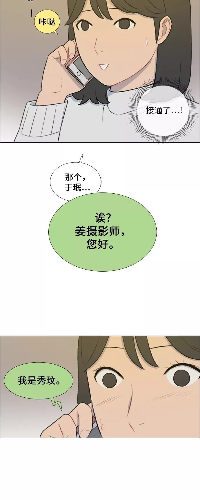 《镜头的对面》第18话 第36页