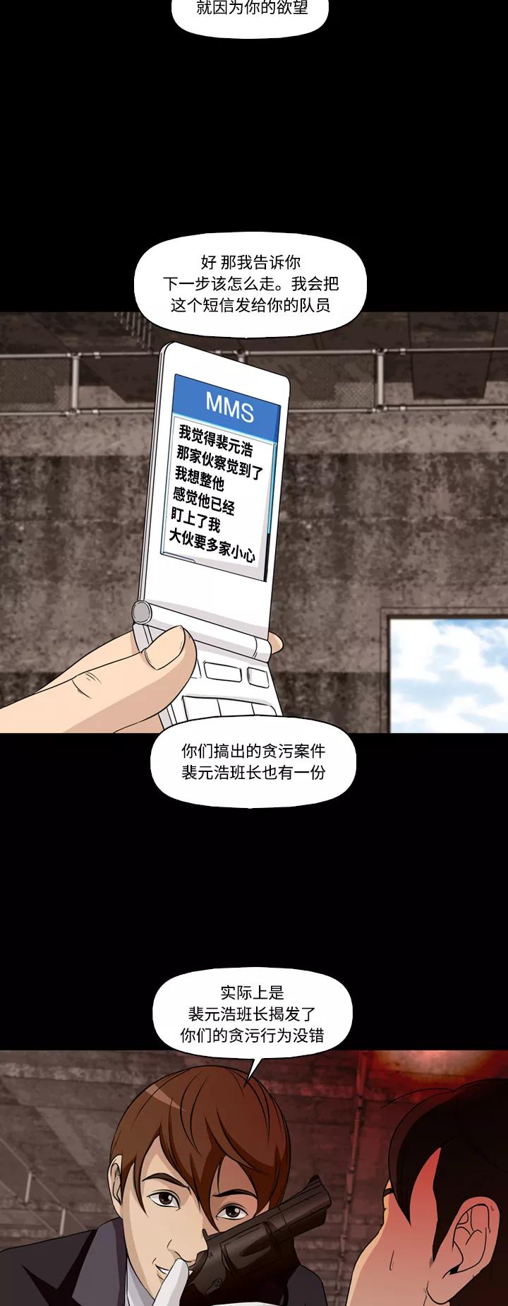 《记忆操纵师》第18话 第22页