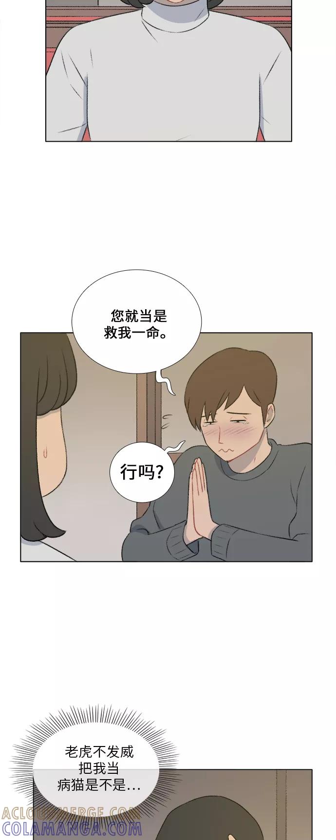 《镜头的对面》第18话 第23页