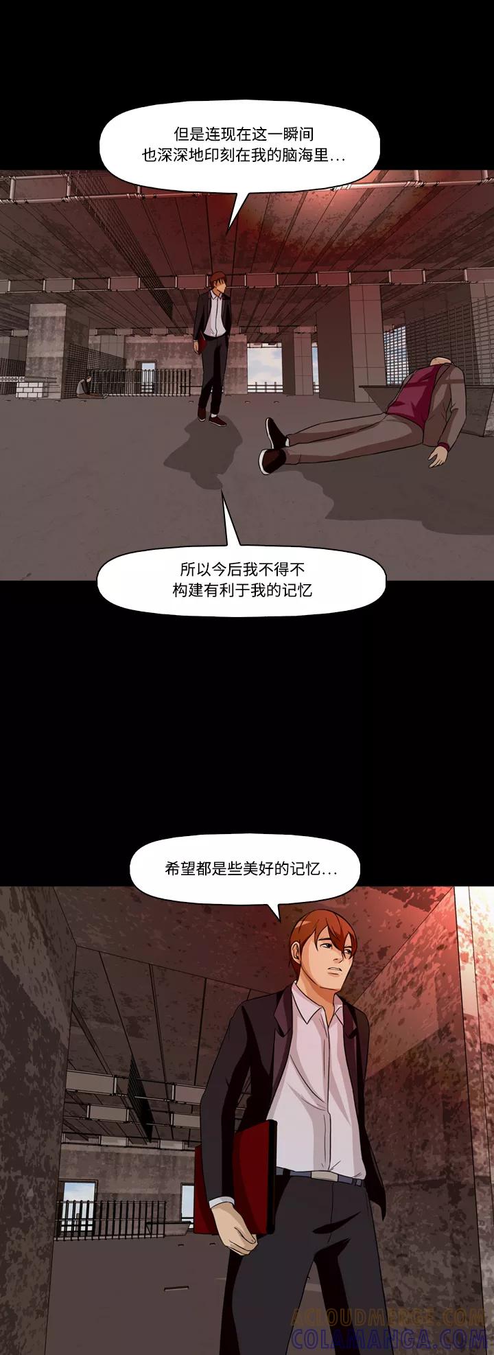 《记忆操纵师》第18话 第31页