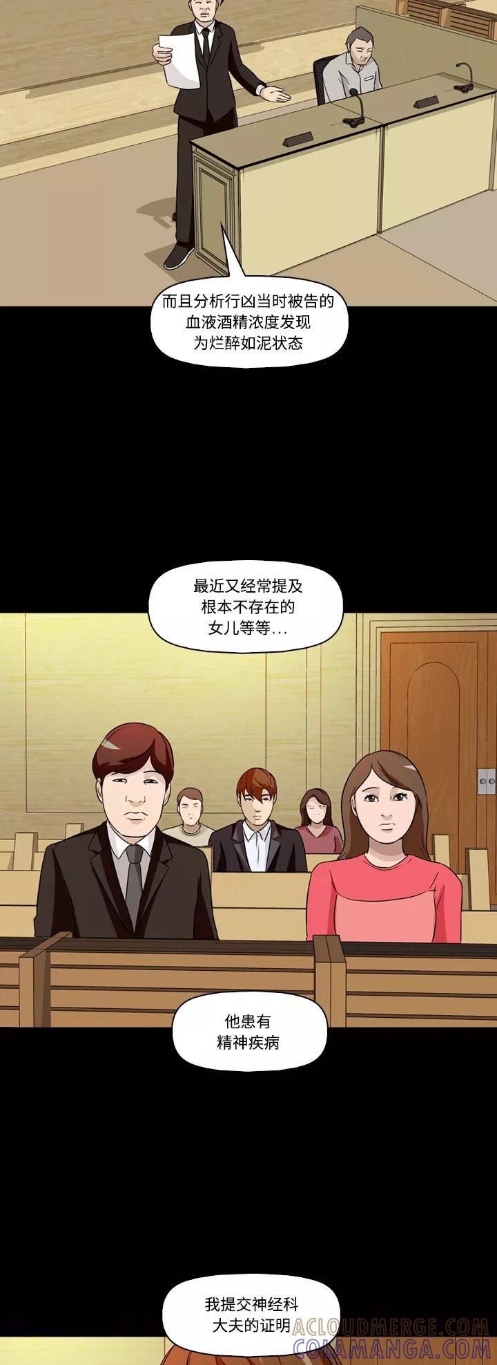 《记忆操纵师》第18话 第35页