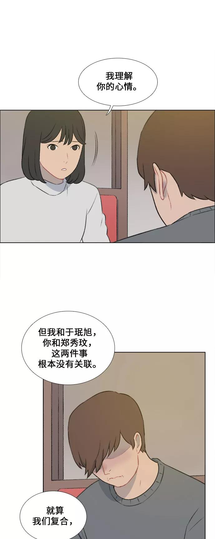 《镜头的对面》第18话 第30页