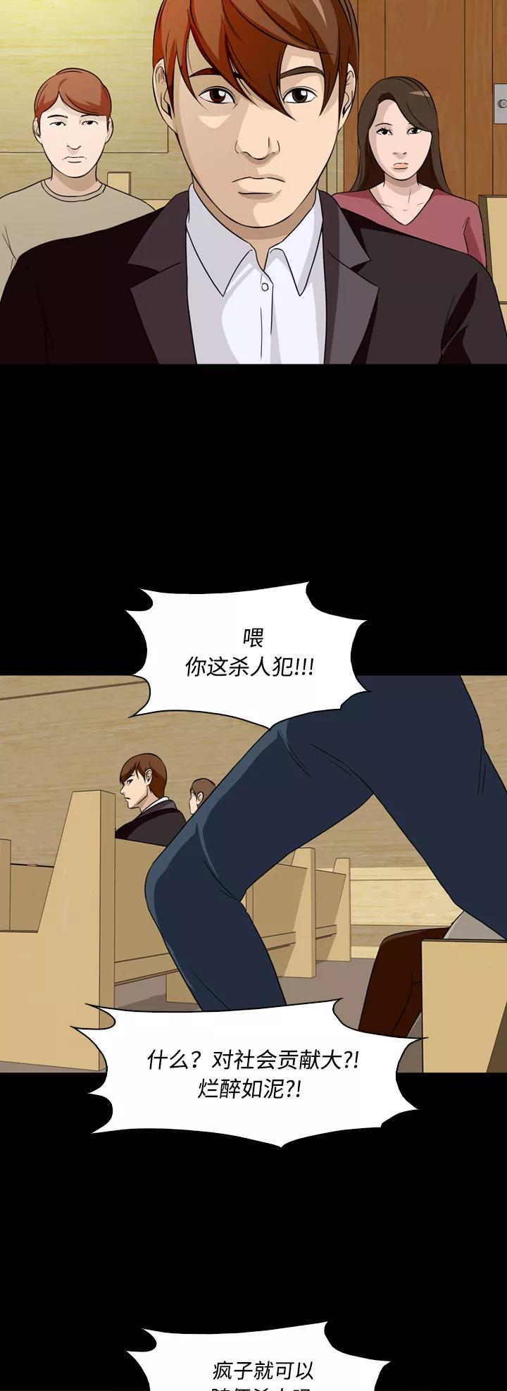 《记忆操纵师》第18话 第36页