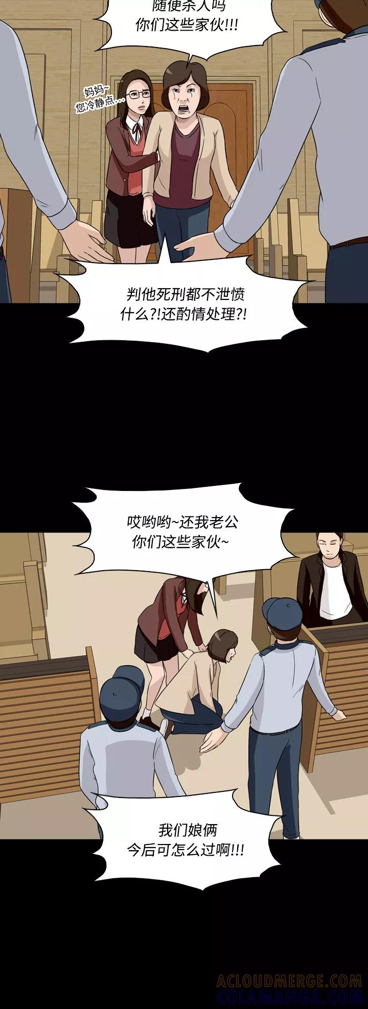 《记忆操纵师》第18话 第37页
