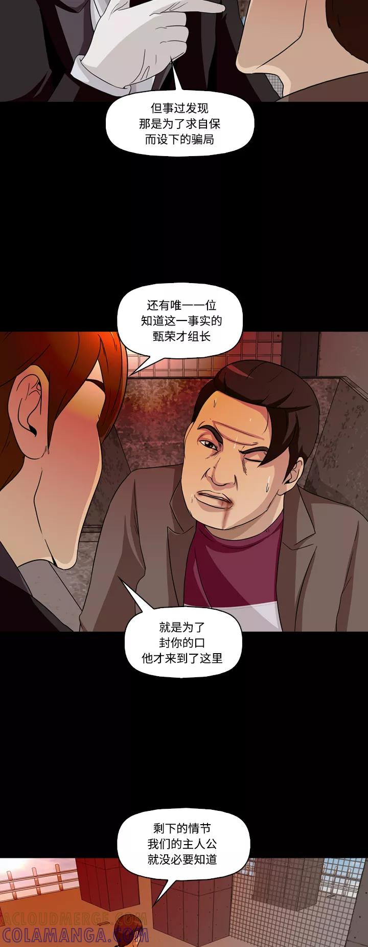 《记忆操纵师》第18话 第23页