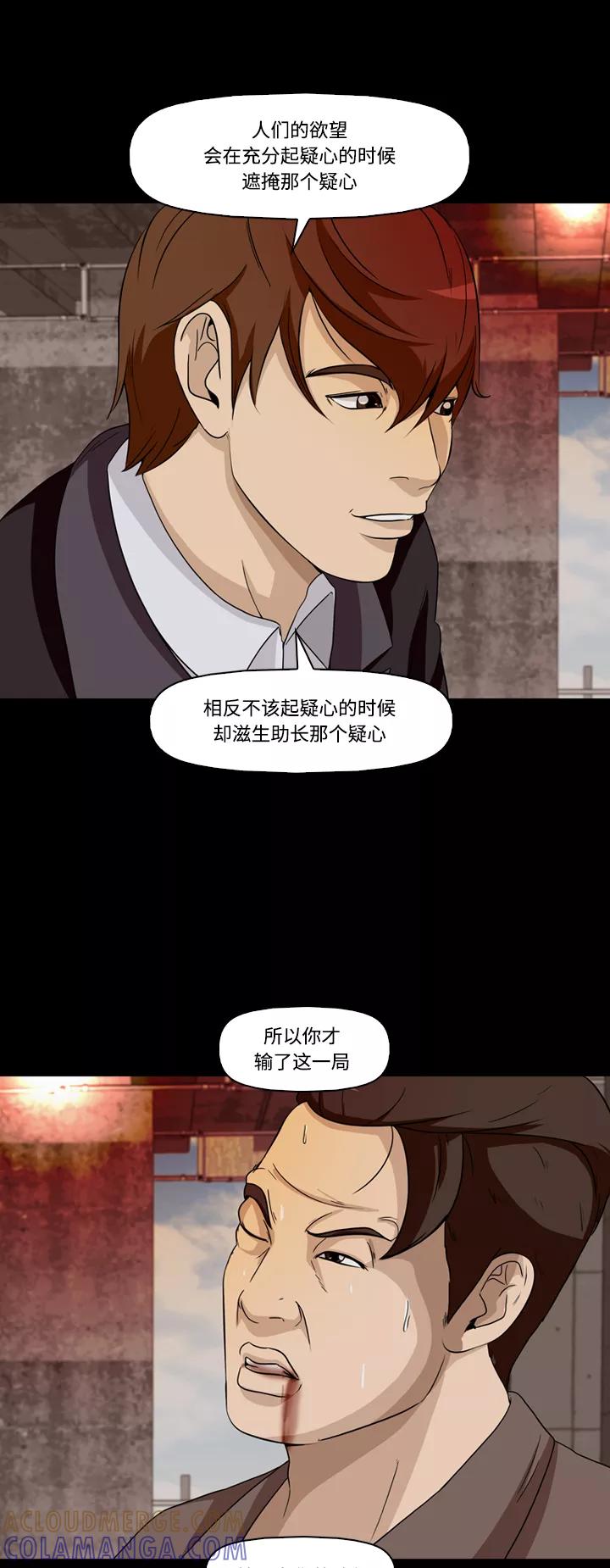 《记忆操纵师》第18话 第21页
