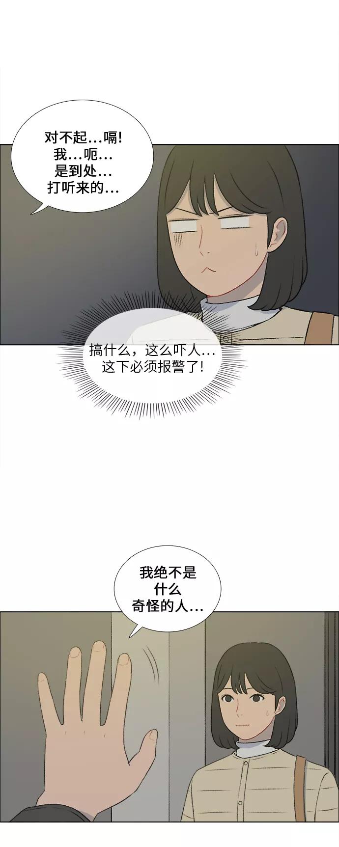 《镜头的对面》第18话 第10页