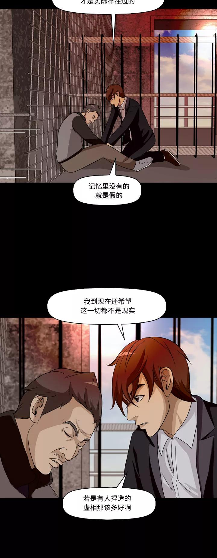 《记忆操纵师》第18话 第30页