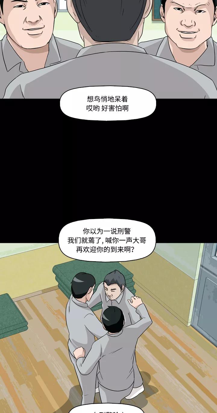 《记忆操纵师》第19话 第44页