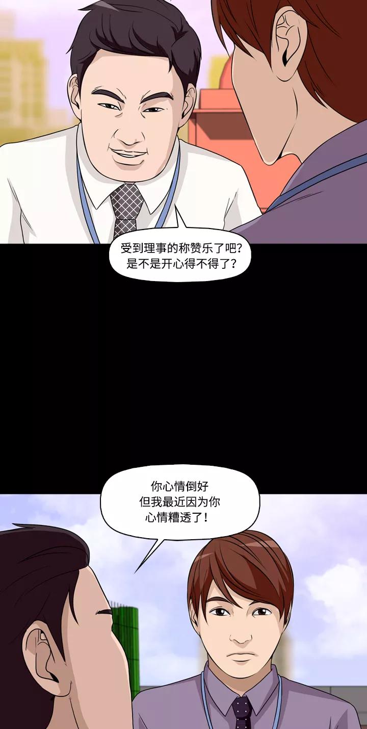《记忆操纵师》第19话 第17页