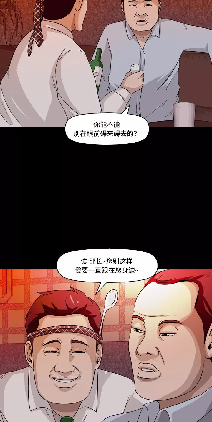 《记忆操纵师》第19话 第26页