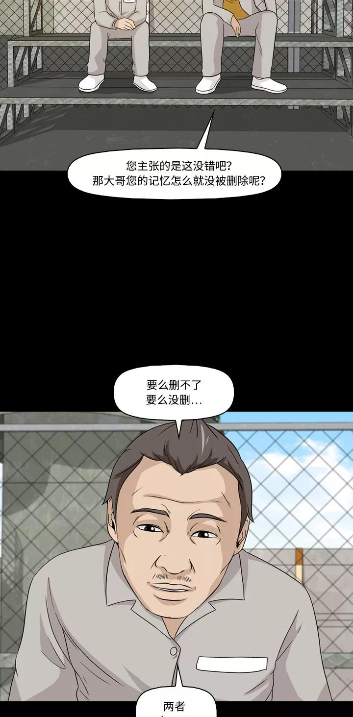 《记忆操纵师》第19话 第50页