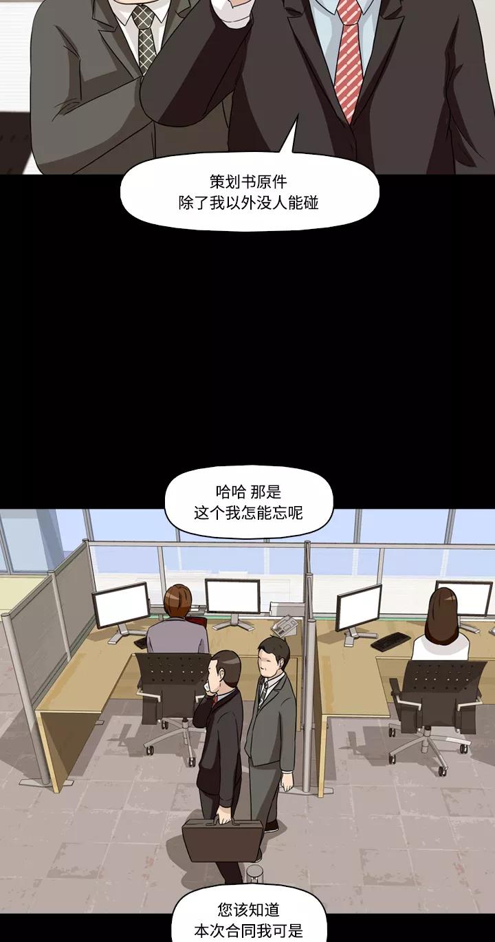 《记忆操纵师》第19话 第33页