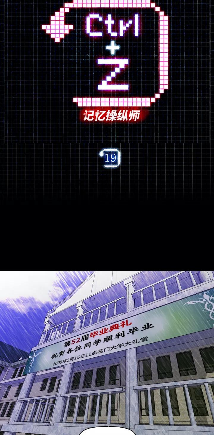 《记忆操纵师》第19话 第3页