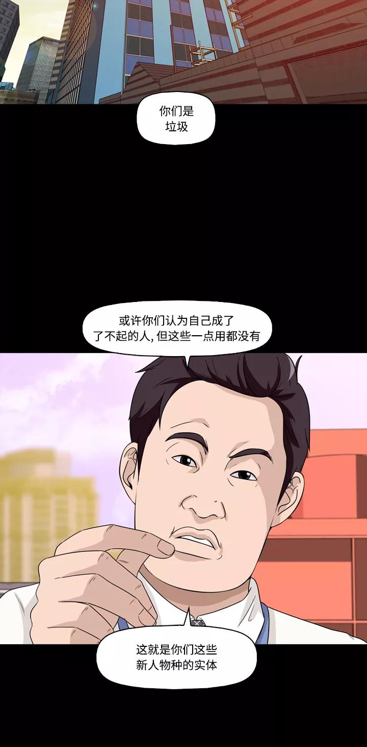 《记忆操纵师》第19话 第12页