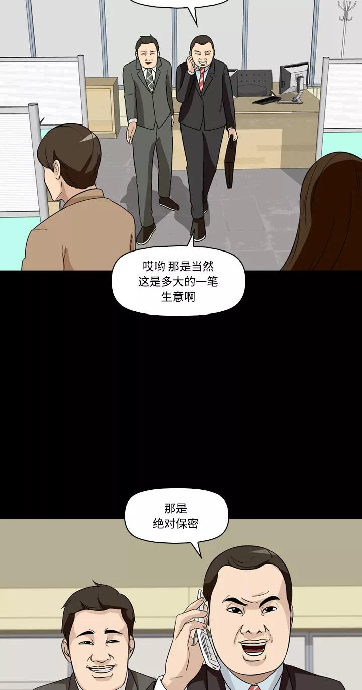 《记忆操纵师》第19话 第32页